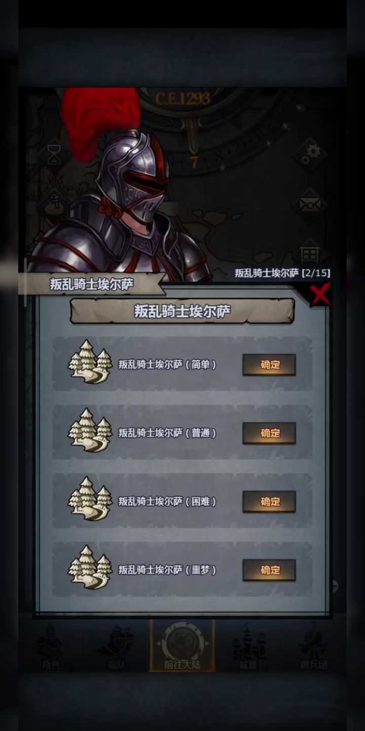 新手过噩梦骑士截图