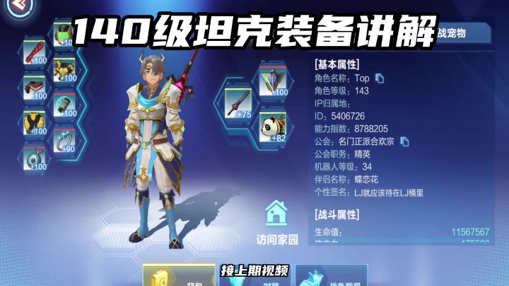 起源攻略 | 140级坦克装备讲解.mp4截图