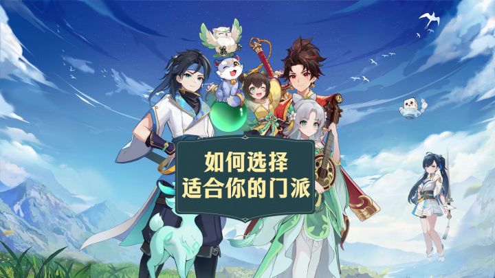 如何选择合适你的门派截图
