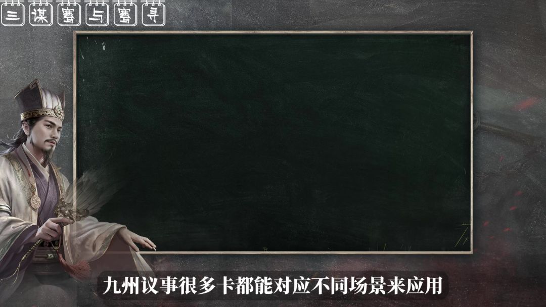 九州议事战略卡不会选？分类讲解，每个都不错截图