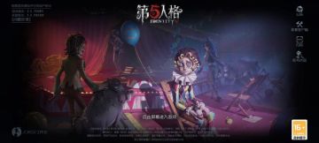 第五人格