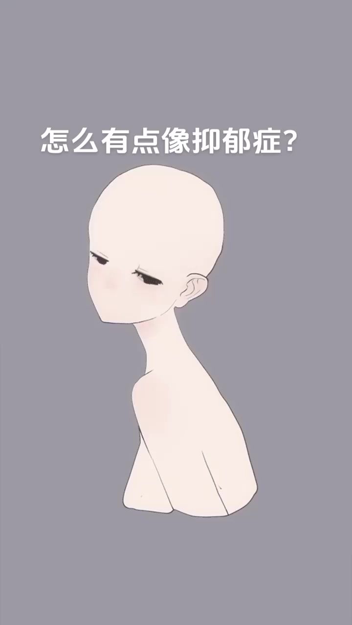 我打造的小美人,家人们帮我看一下是不是有点像抑郁症?截图