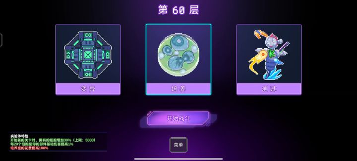 无尽模式难度五第六十关截图