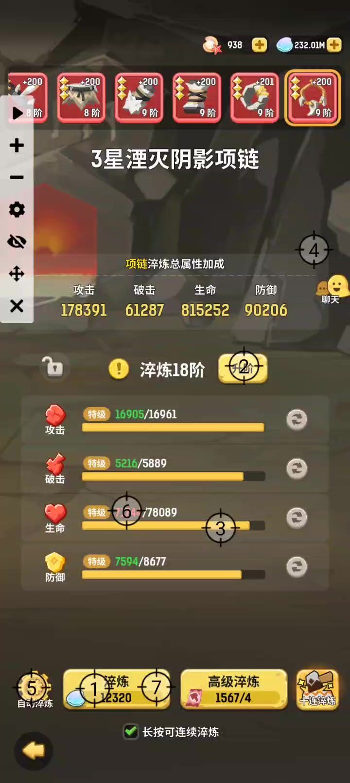 淬炼 连点器设置截图