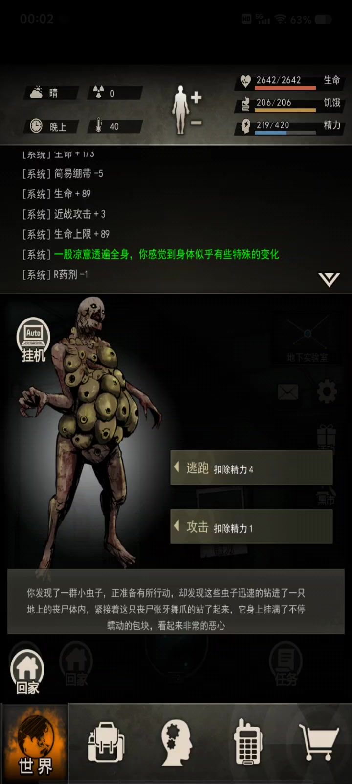 虫母截图