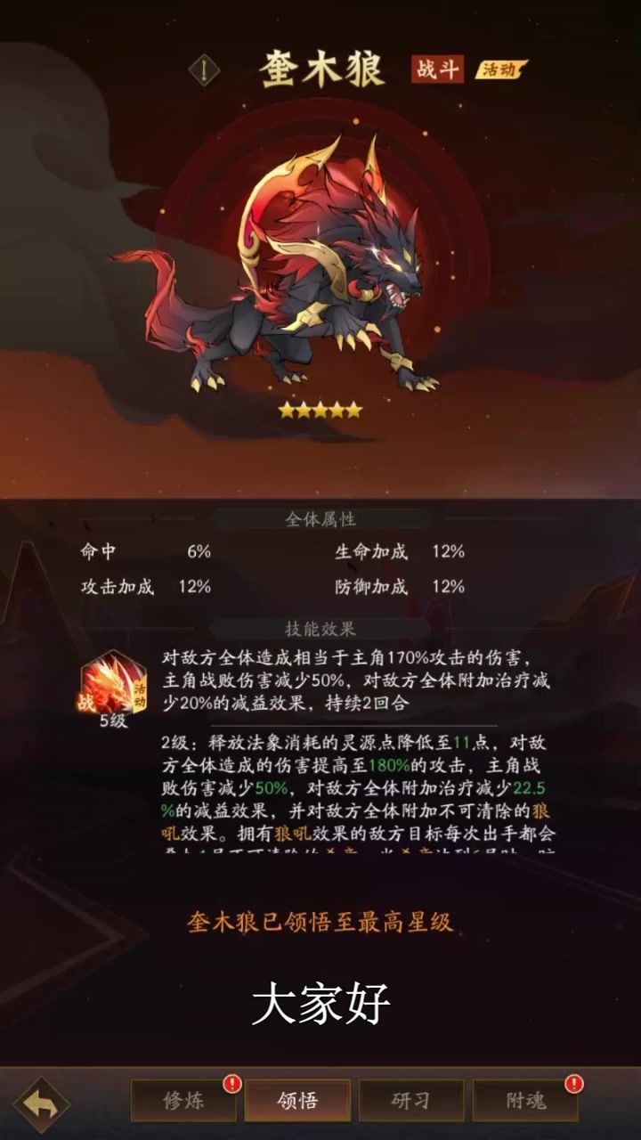 新法象奎木狼讲解截图