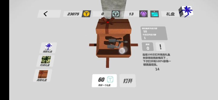 在得到功夫坦克之前一定会给我这个玩意吗截图