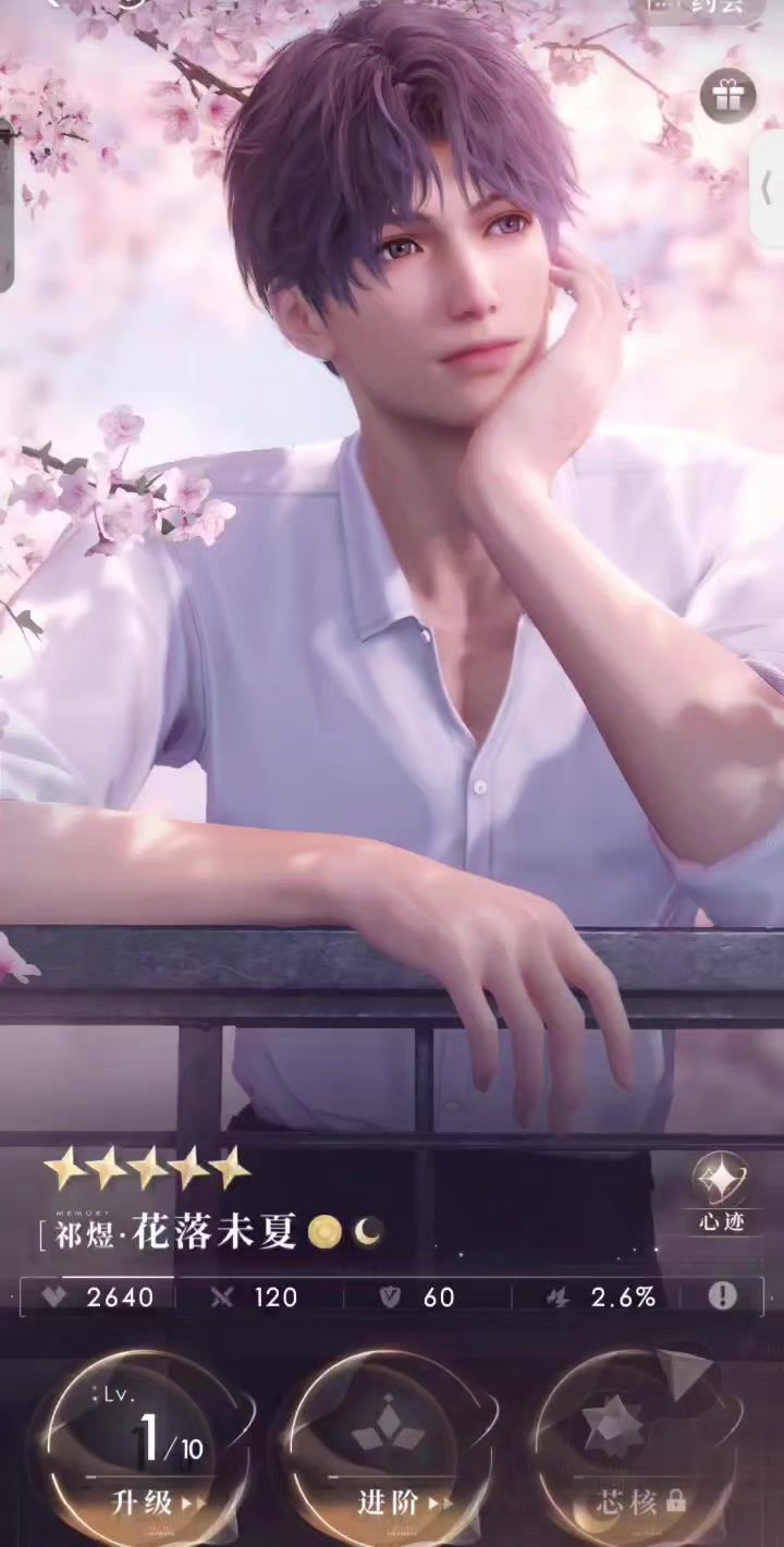 祁煜•花落未夏五星卡截图