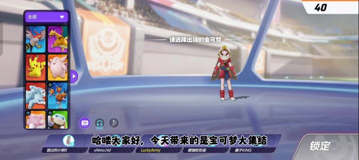【宝可梦大集结】烈箭鹰排位实况解说截图