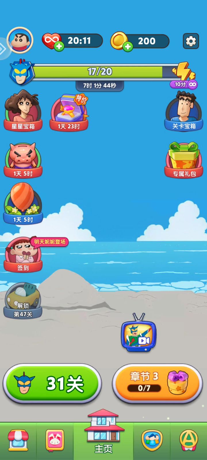 好玩吗?不知道,但我真的喜欢小新截图