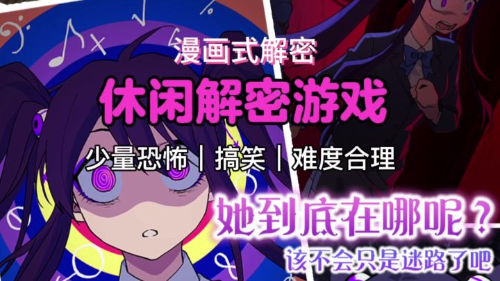 休闲解密游戏~画风独特《完美小姐她又没猜到结局》截图