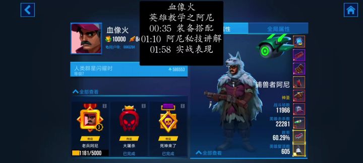 英雄教学之阿尼截图