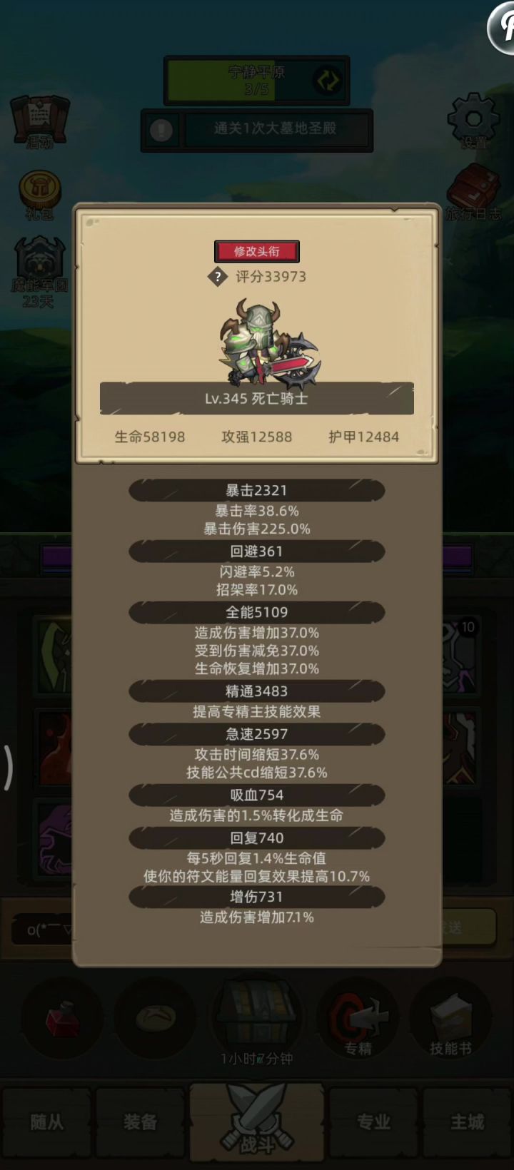 鲜血死亡骑士3.9万无药大墓地圣殿史诗1通关视频截图