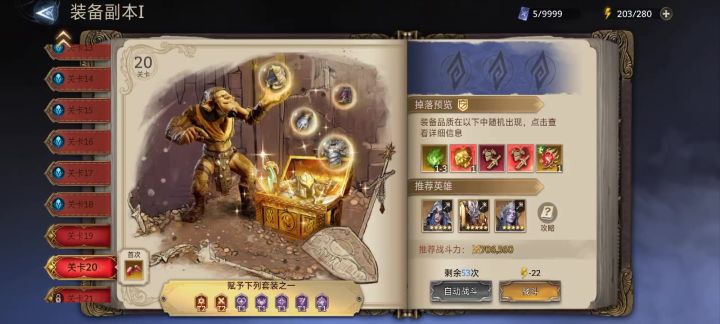 37w战力低配极限的1-19,7w法老6w小丑,秒boss流截图