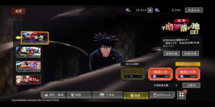 【咒术回战幻影夜行 国际服 三万石挑战不完整领域 伏黑惠新卡池!截图