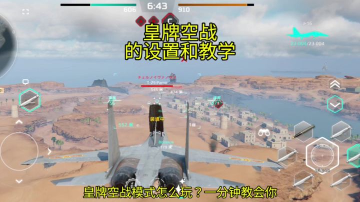 新游戏坦克战争的皇牌空战模式怎么玩？只需要一分钟教会你截图