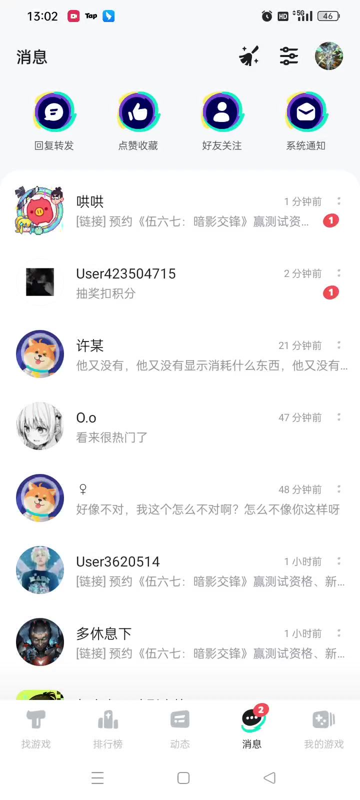 千万不要抽奖截图