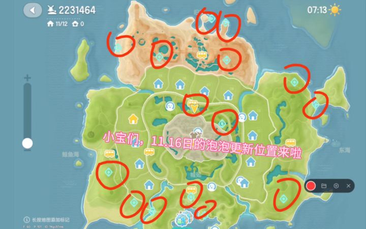 心动小镇11.16日泡泡更新位置来啦截图