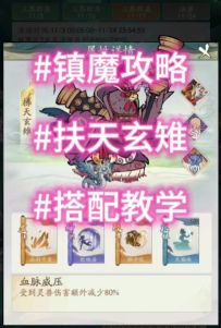 寻道大千镇魔，扶天玄雉攻略！！