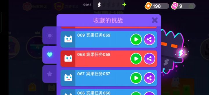 超级幻影猫2，宾果攻略64截图