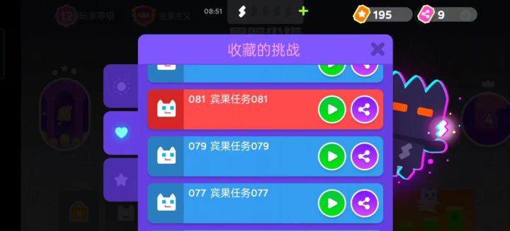 超级幻影猫2,宾果攻略81截图