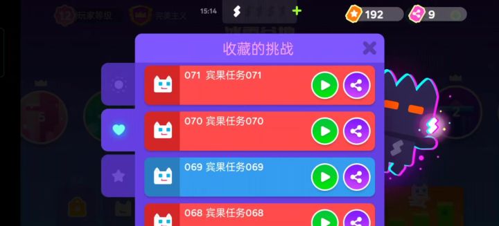 超级幻影猫2，宾果攻略71截图