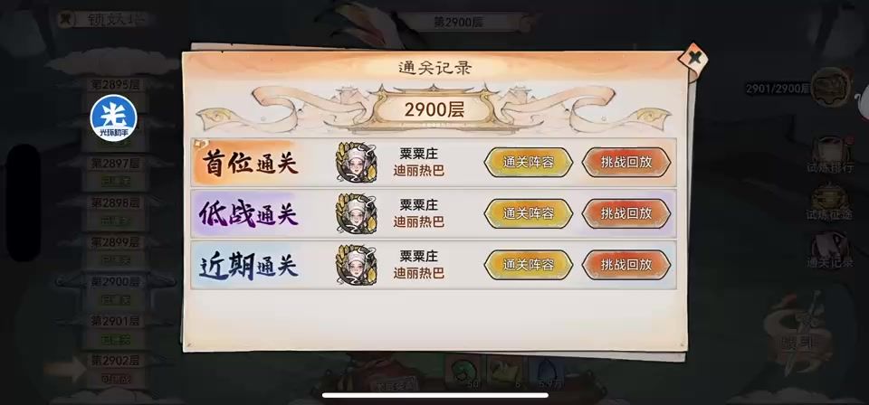 6000w 2900攻略截图