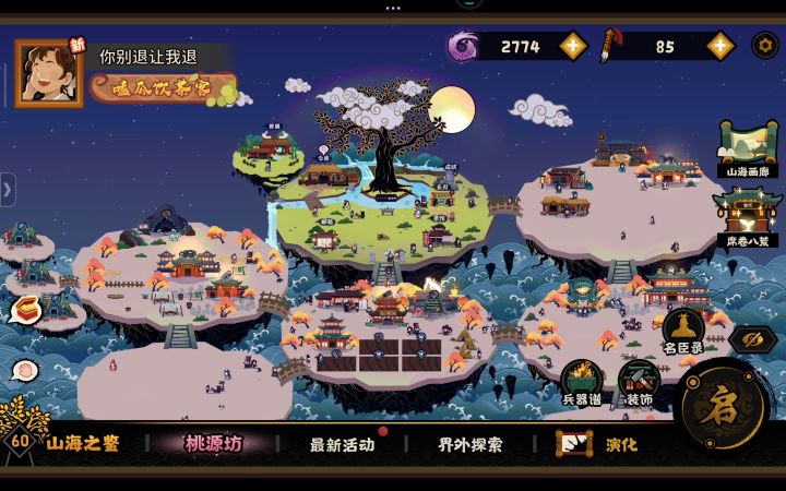 苌弘速刷经验（政治军事贤者）截图