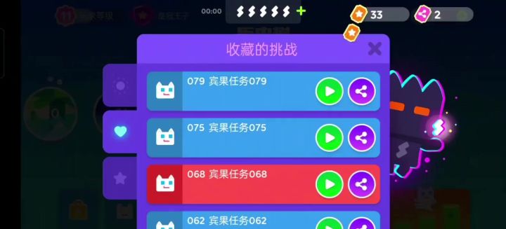 超级幻影猫2,宾果任务攻略79截图