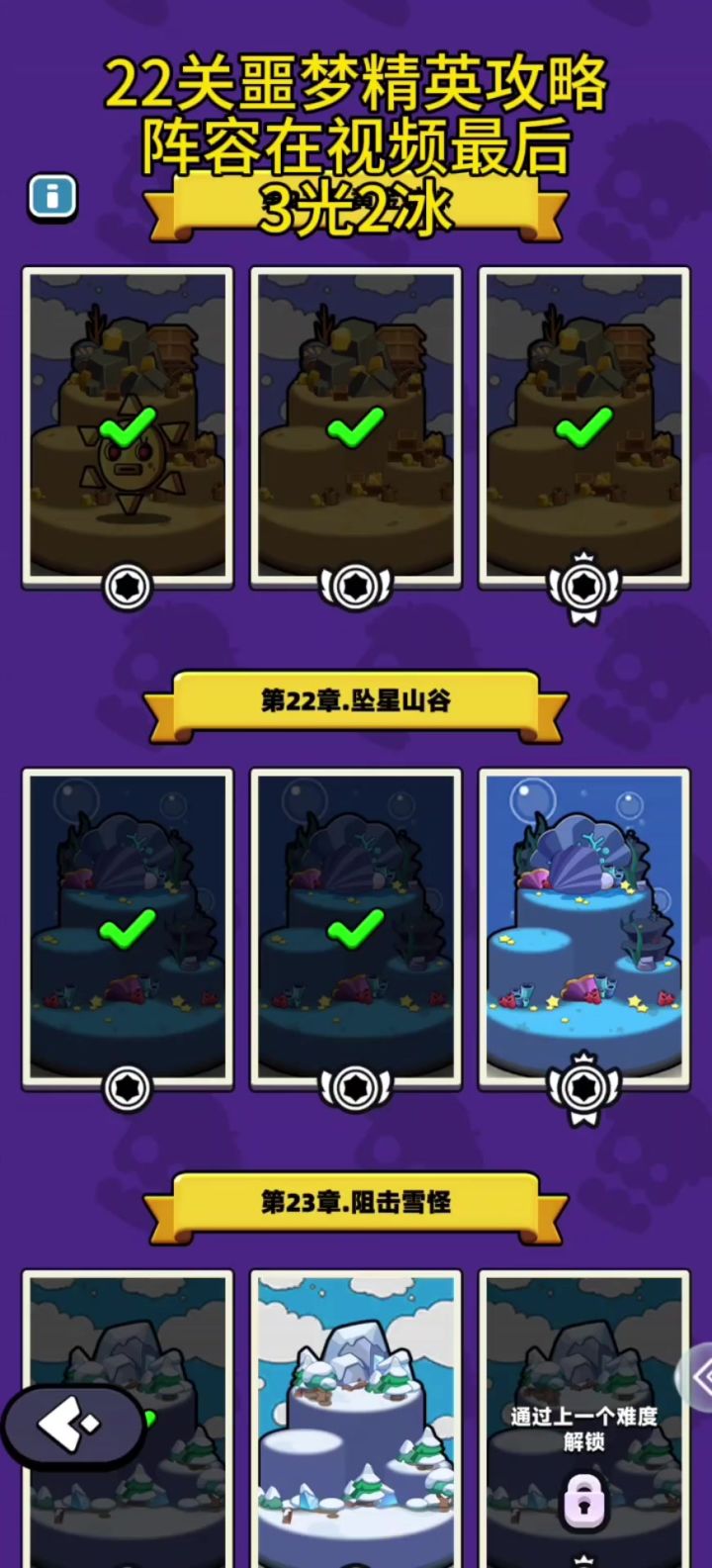 精英:22关噩梦难度攻略截图
