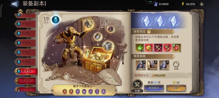 装备1-19没减疗这样打截图