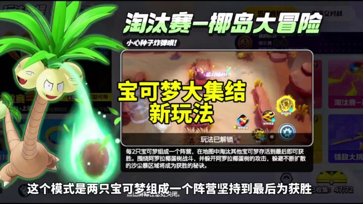 宝可梦大集结这种新玩法大冒险活着到最后就会胜利截图
