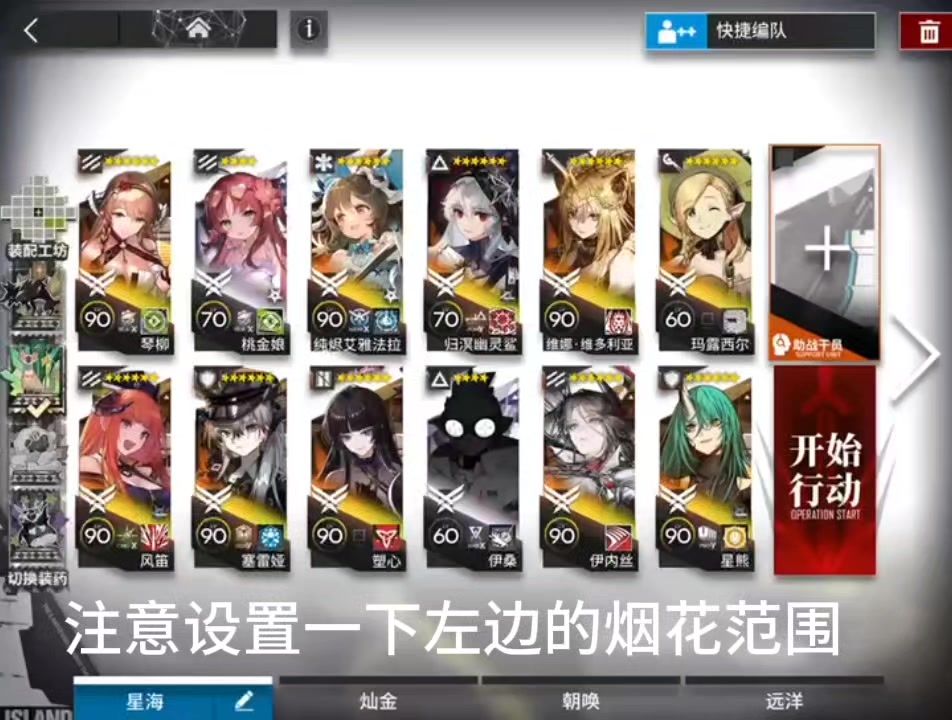 周年S3突袭关卡一览攻略截图