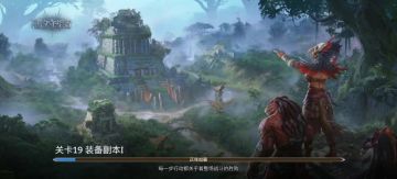 1—19憎恶四保一（澡子哥来了，怪群洗澡）低配攻略