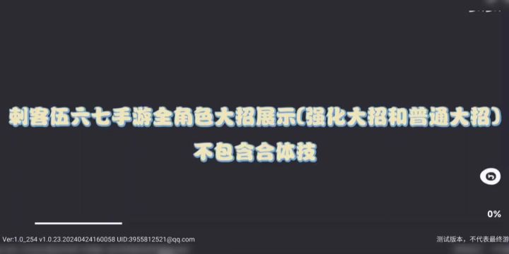 角色大招展示截图