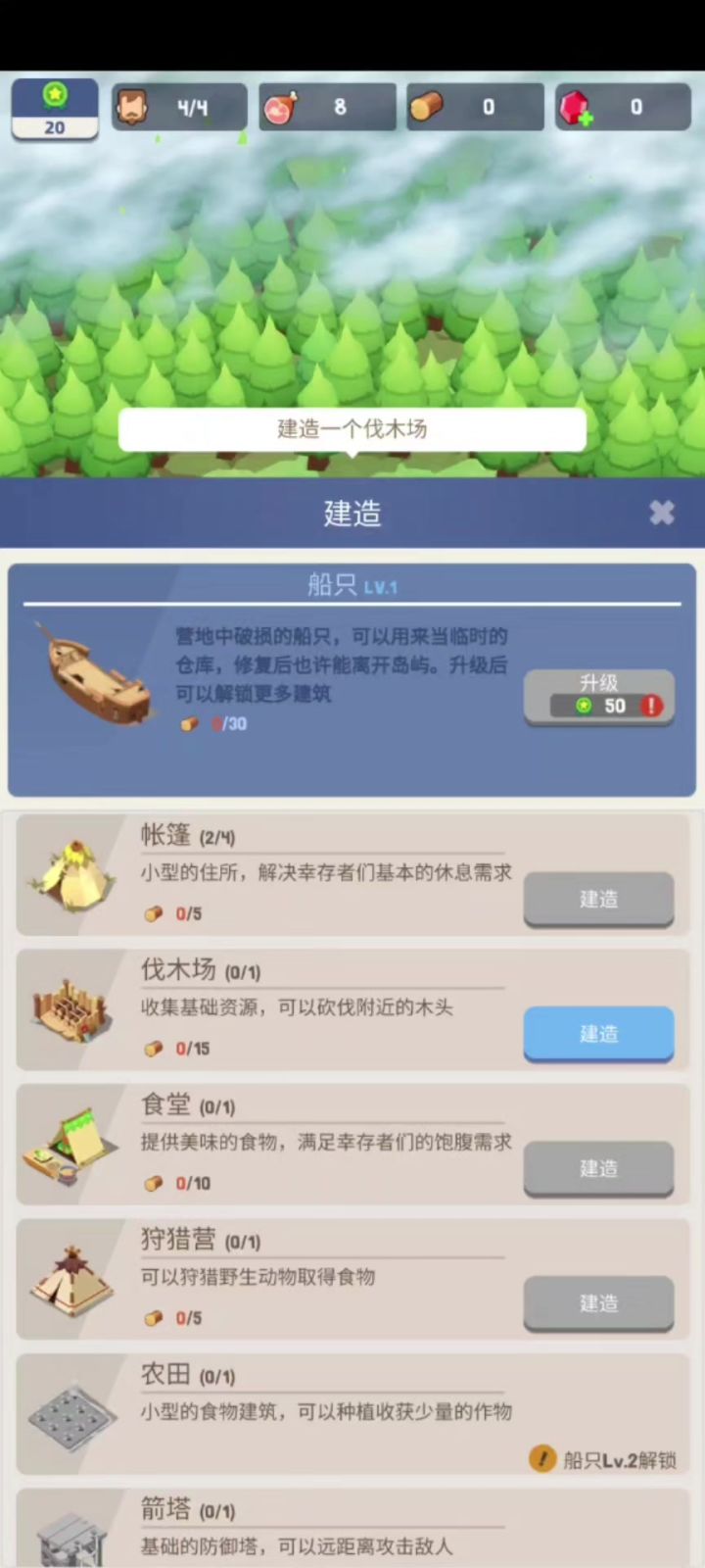 幸存者岛屿游戏试玩体验！截图
