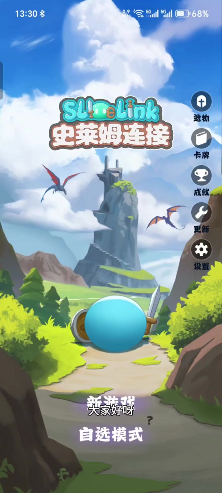 史莱姆游戏试玩体验！截图