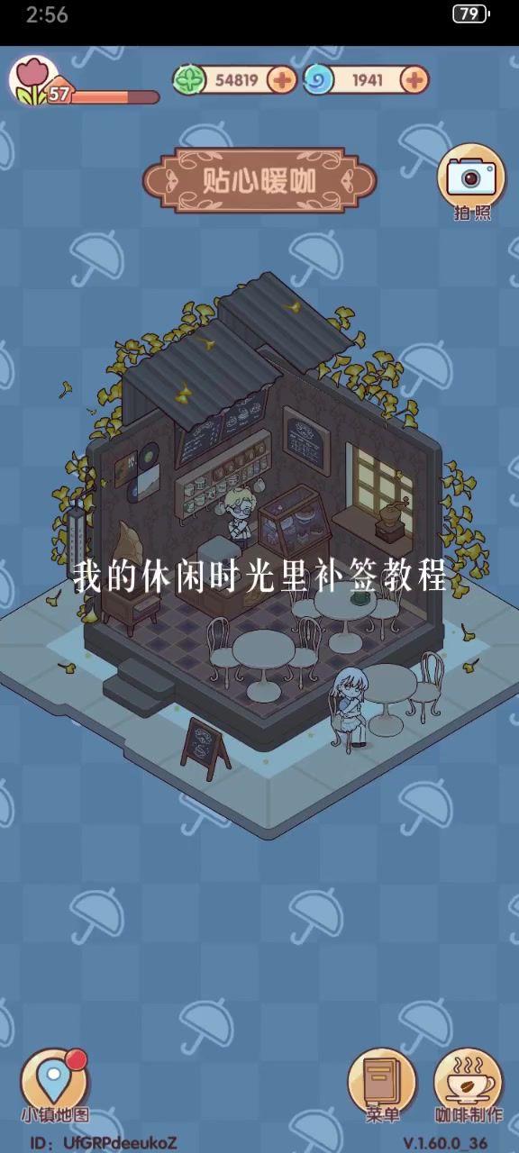我的休闲时光补签教程截图