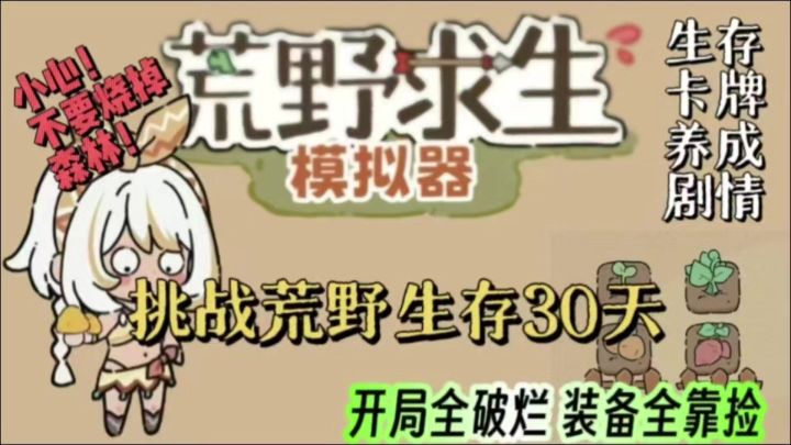 套路!全是套路,再给我一次机会,我一定拼尽全力活到最后!截图