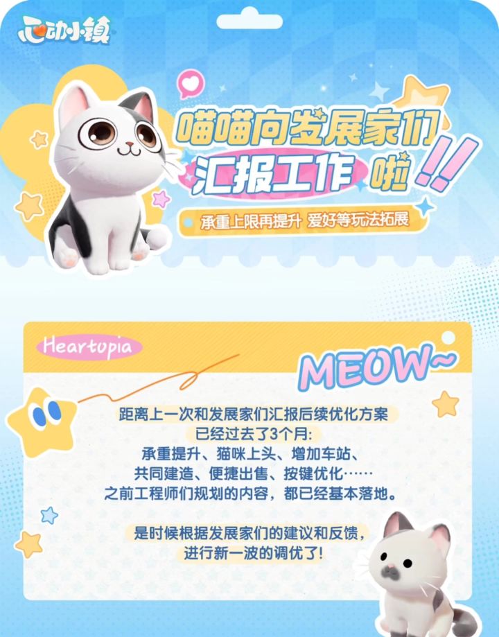 心动小镇承重更新了截图