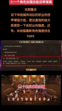 体验服11个职业加强，最新数据强度排名