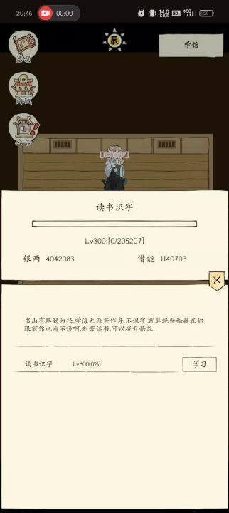 显示升一级读书20w的银子,一级直接要了我200w截图
