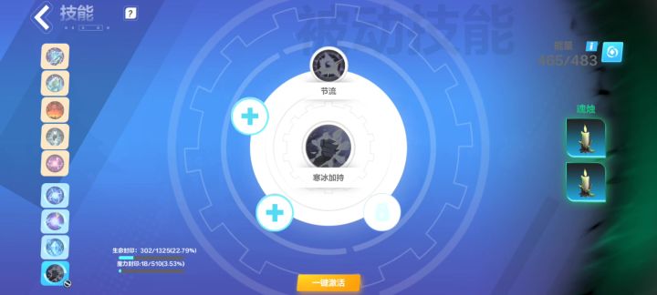 谁帮我看看,第四个光环怎么上截图