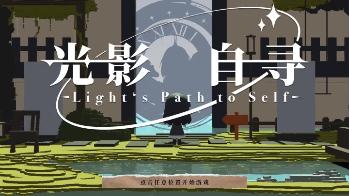 开发幕后|渲染魔法:打光前VS打光后截图