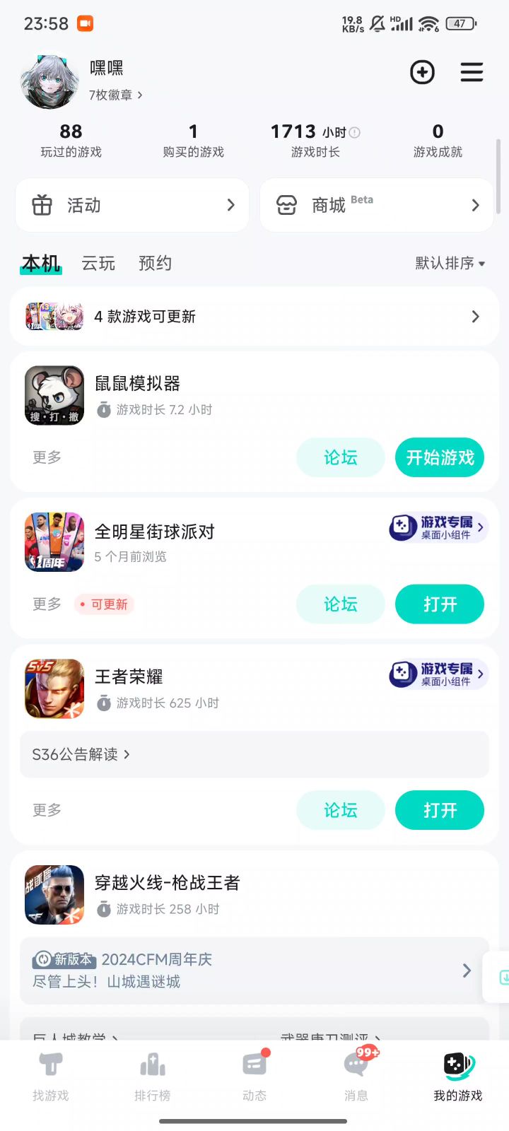 看广告闪退截图