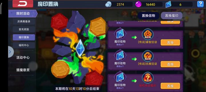 第一次赌魔印截图