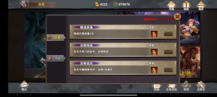 单刀赴会 击败陆逊 金币任务截图