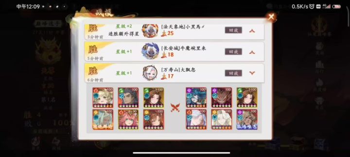最快的仙魔上分阵容截图