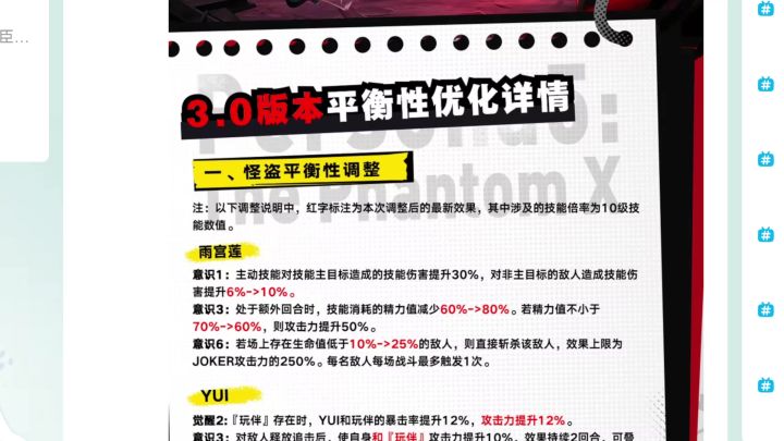 【P5X】3.0版本怪盗加强速览（龙司，李瑶玲，YUI周氪大幅度强化截图
