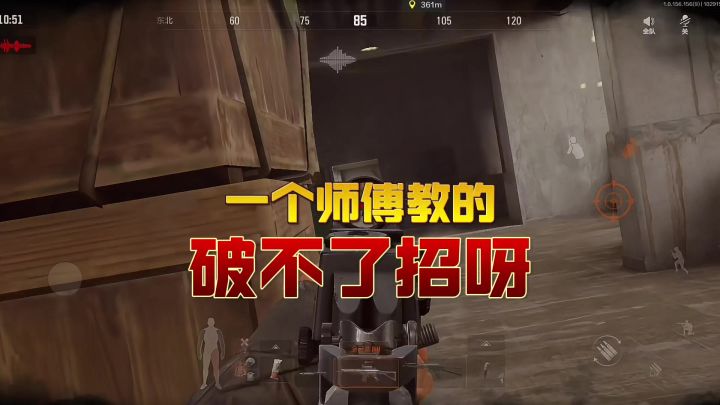 暗区突围:一个师傅教的伪装者,破不了招呀!截图